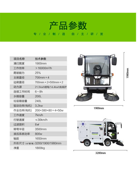 四轮扫路车MN-S1800配备240L标准乌什垃圾桶