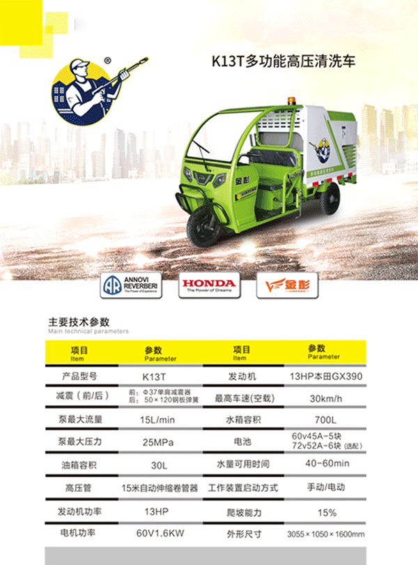 K13T多功能乌什高压清洗车