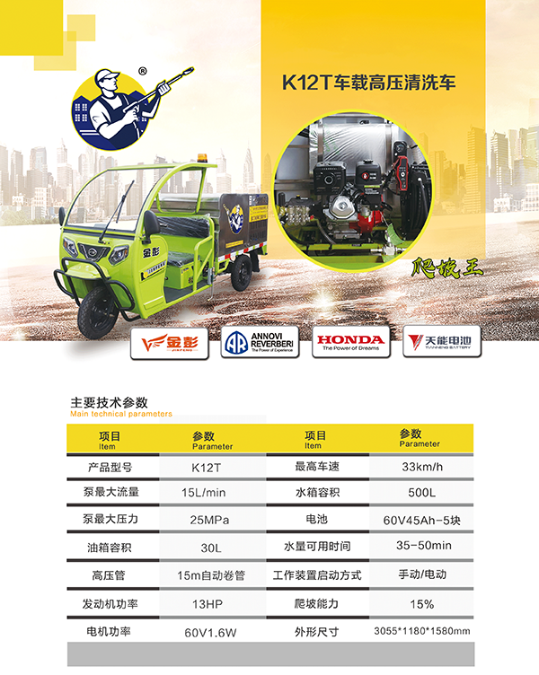 K12T车载乌什高压清洗车